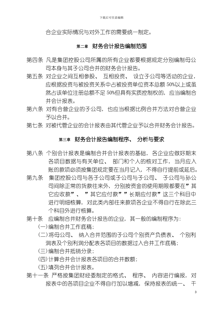 财务会计报告管理制度模板_第3页