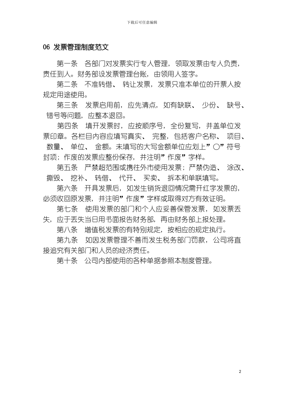 财务会计发票管理制度范文模板_第2页