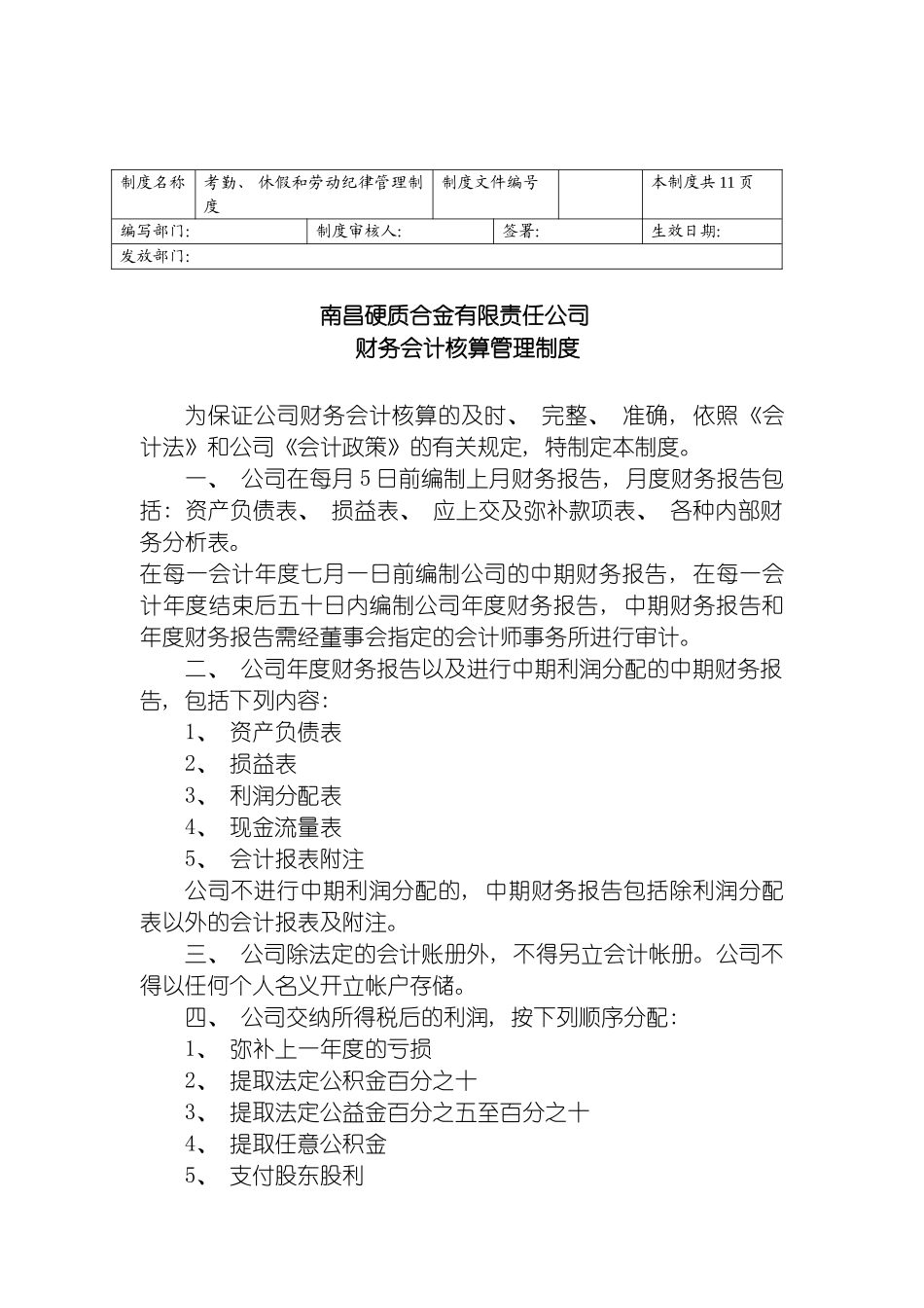 财务会计核算管理制度模板_第2页