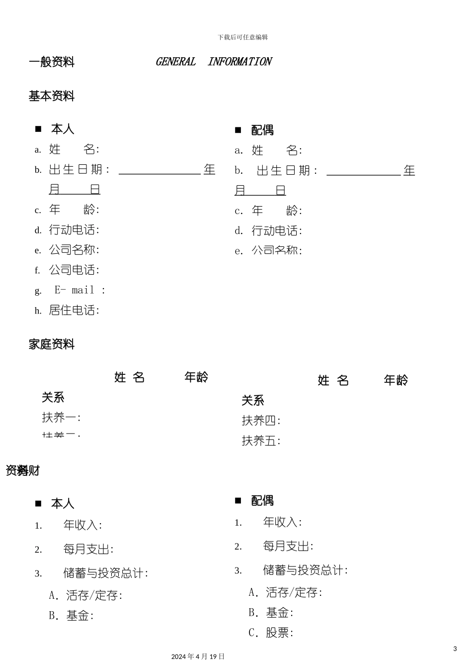 财务保险需求分析手册模板_第3页