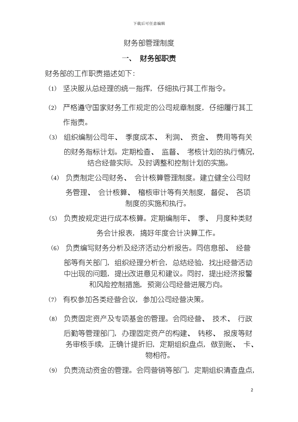 财务全套管理制度模板_第2页