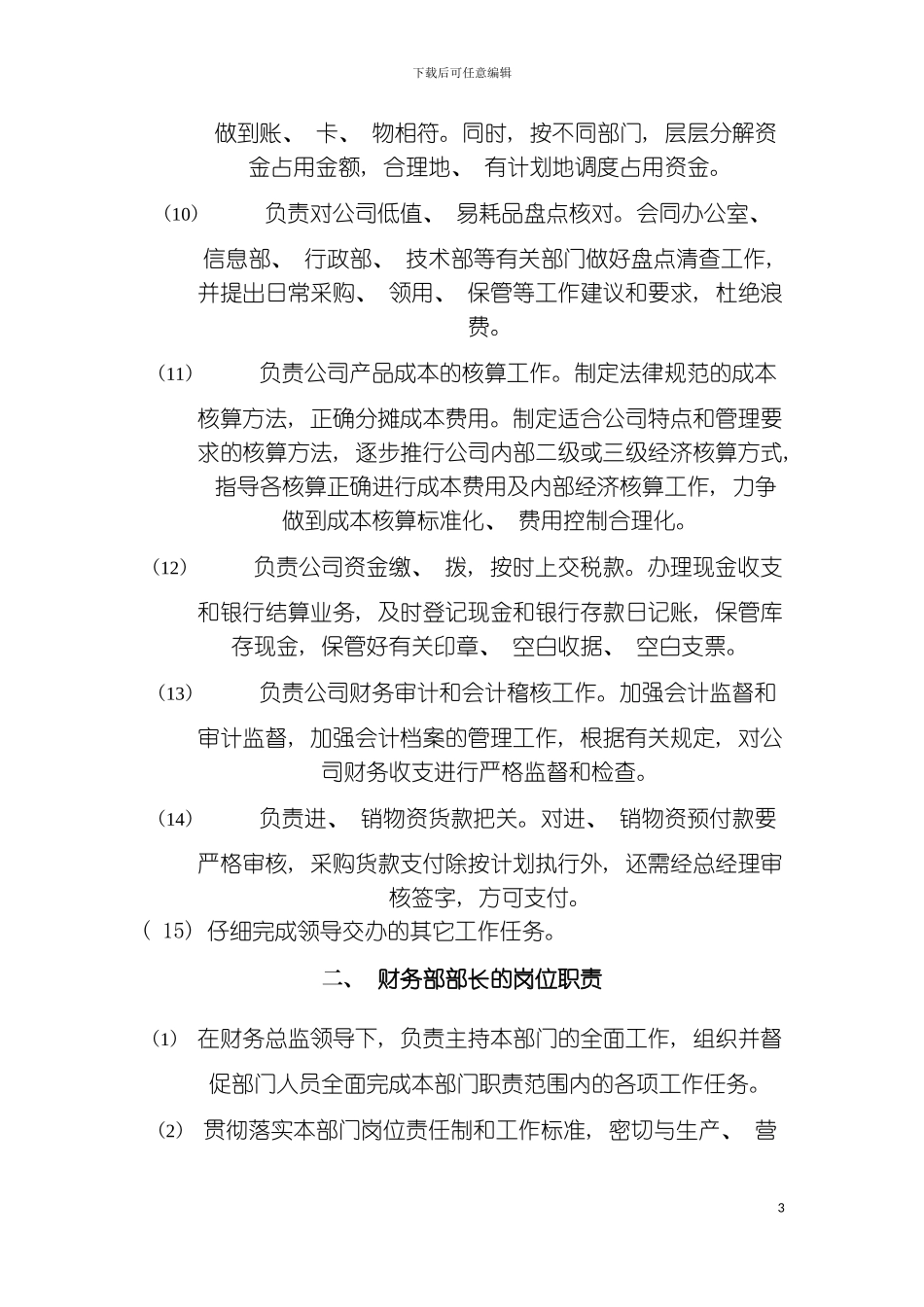 财务全套管理制度模板_第3页