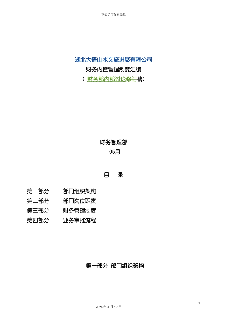 财务内控管理制度汇编模板_第2页