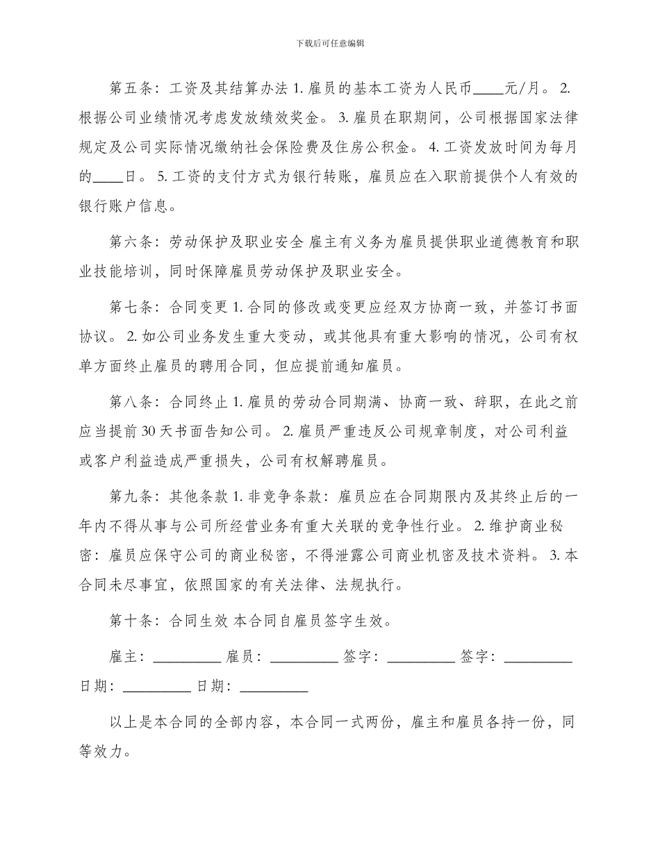 财务出纳聘用合同_第2页