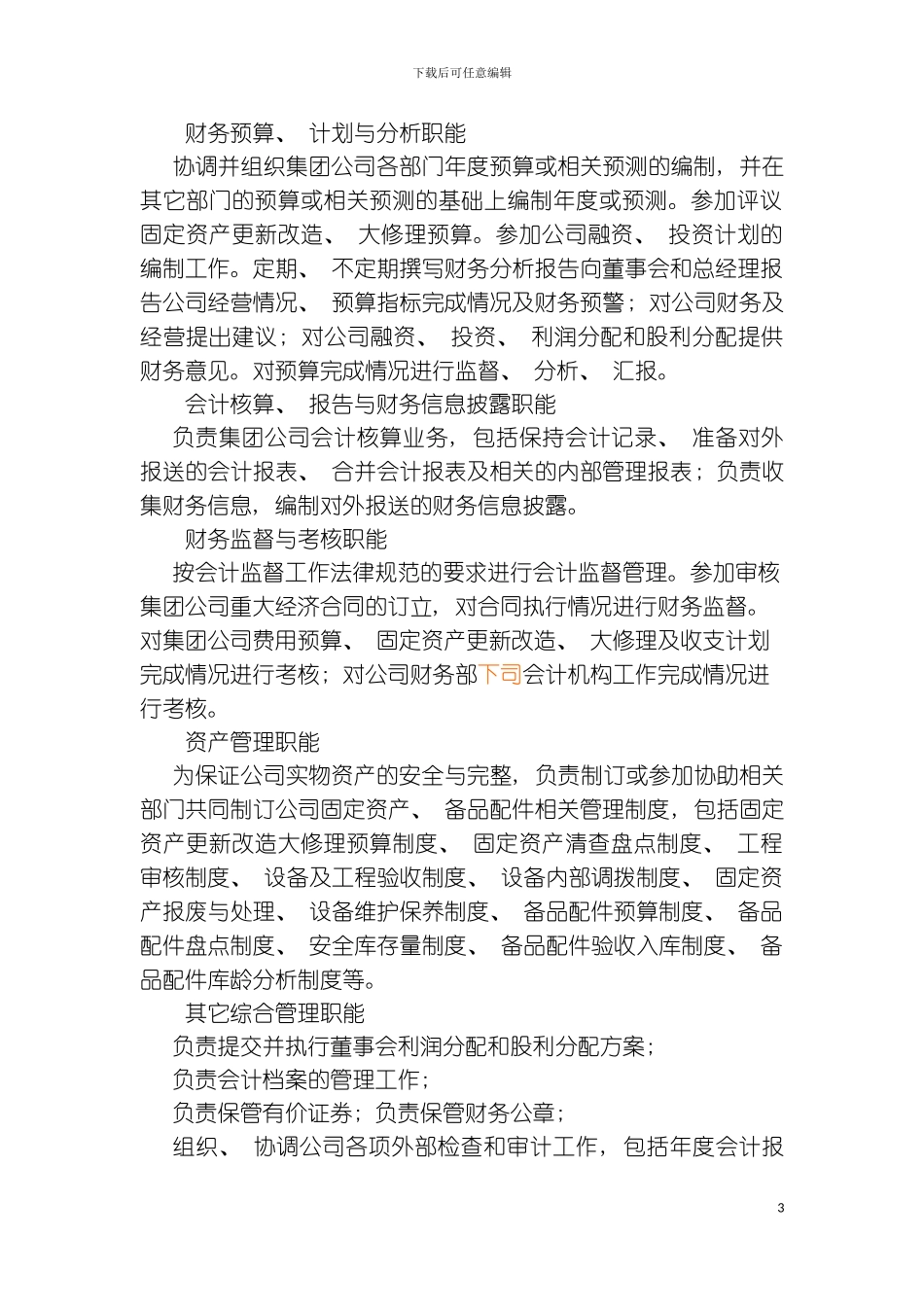 财务制度中集团财务管理制度样本_第3页