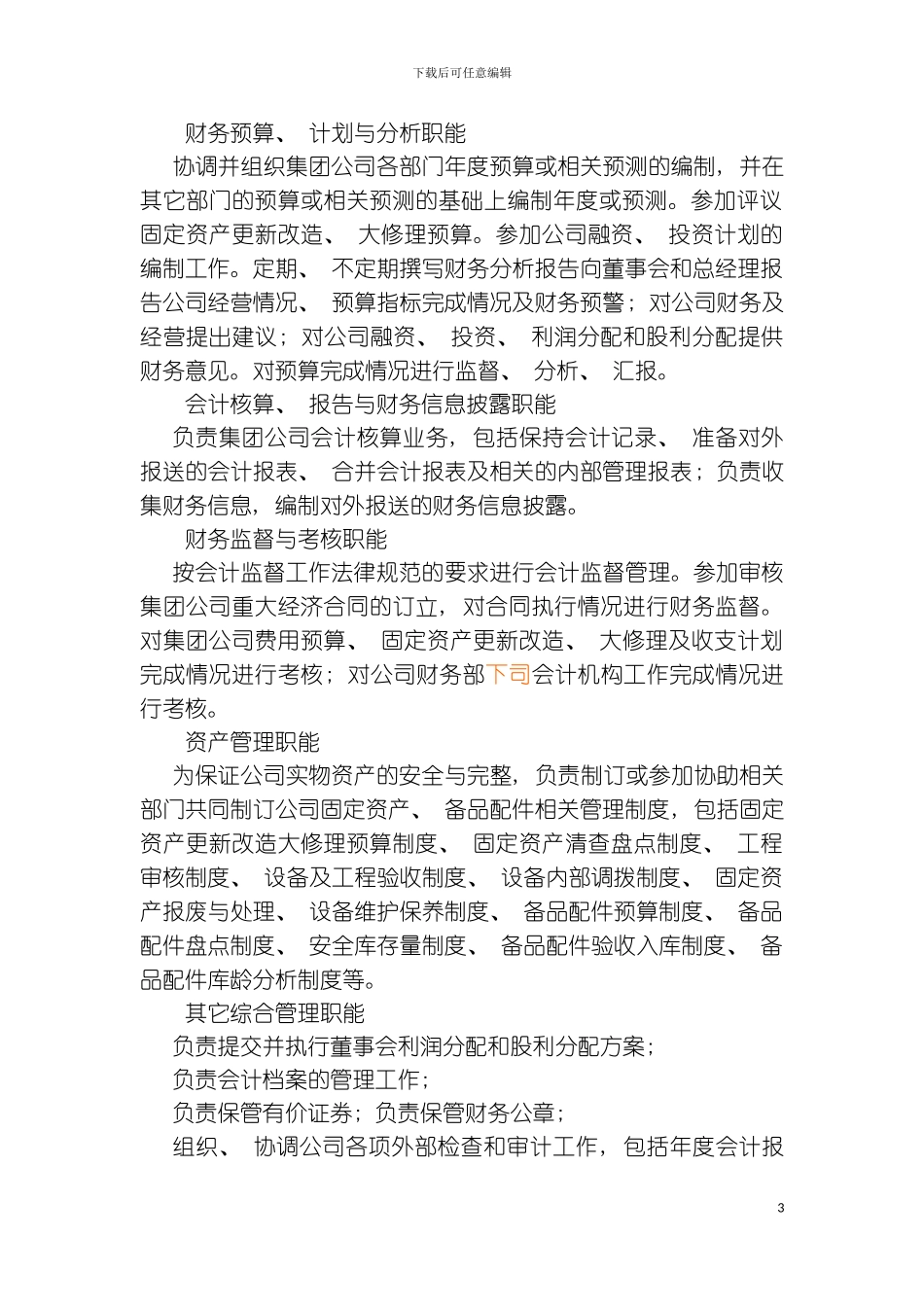 财务制度中集团财务管理制度样稿模板_第3页