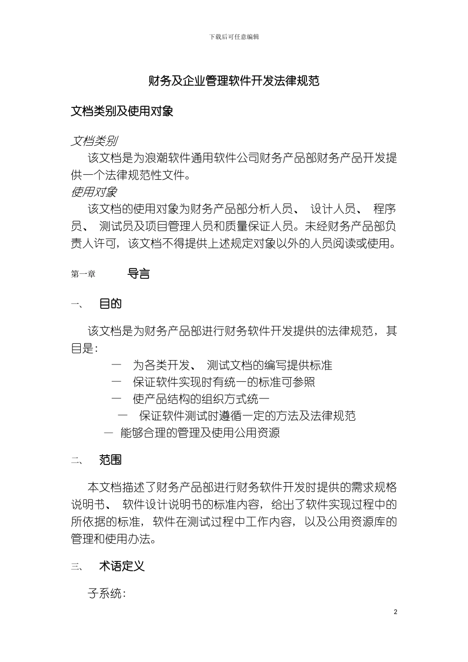 财务及企业管理软件开发规范模板_第2页