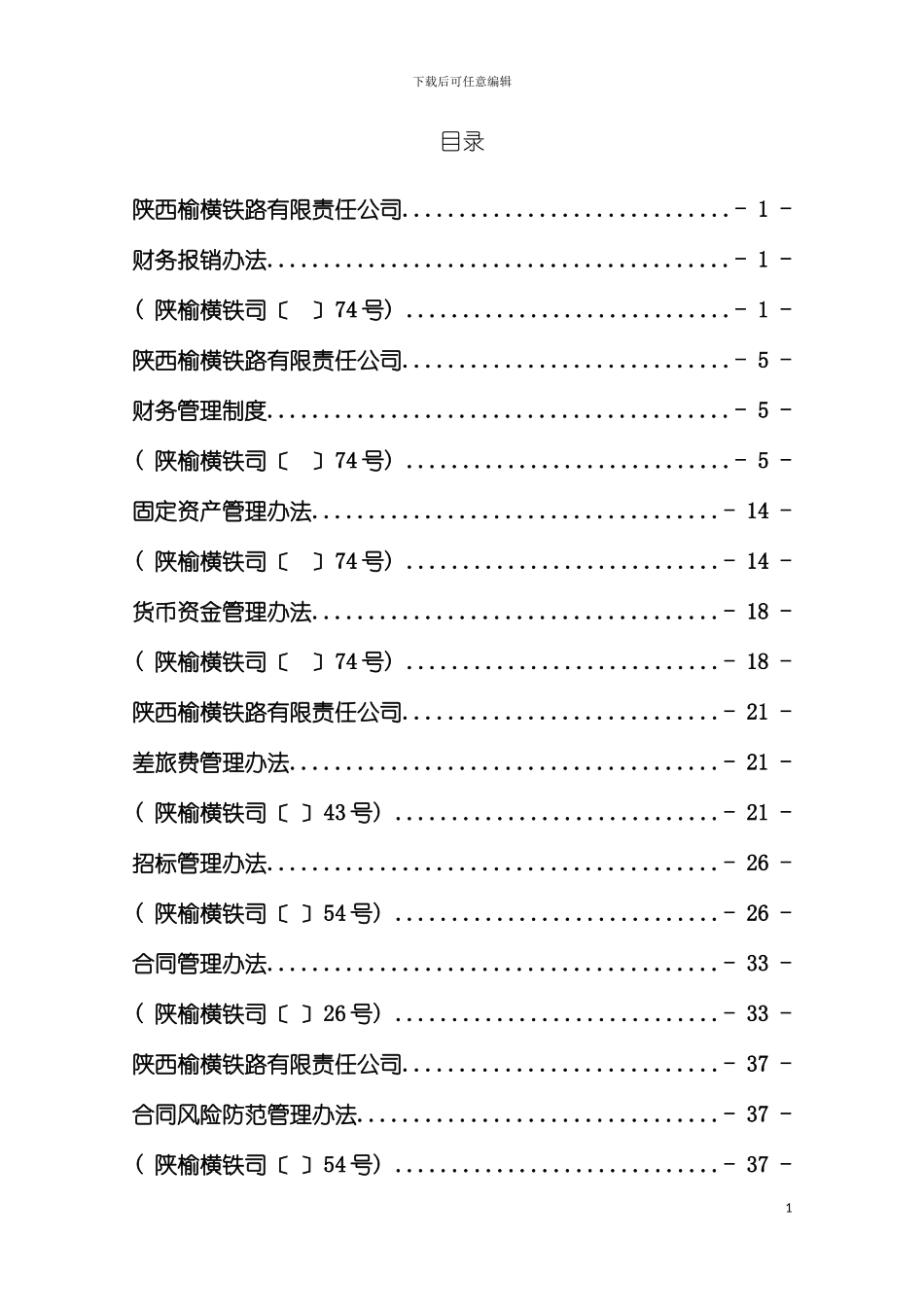 财务合同管理制度定稿模板_第2页