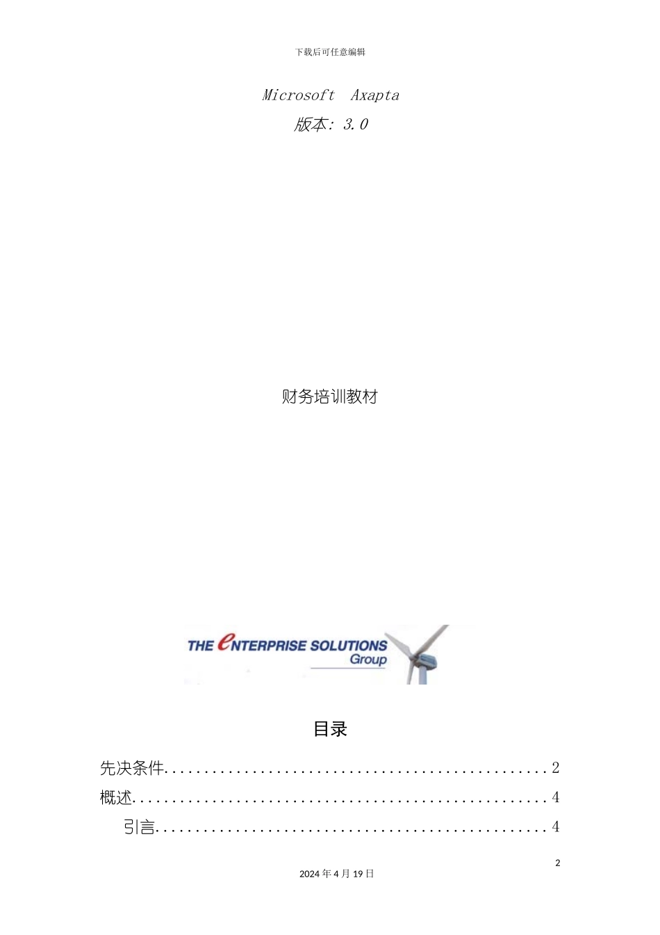 财务培训及管理知识分析教材手册模板_第2页