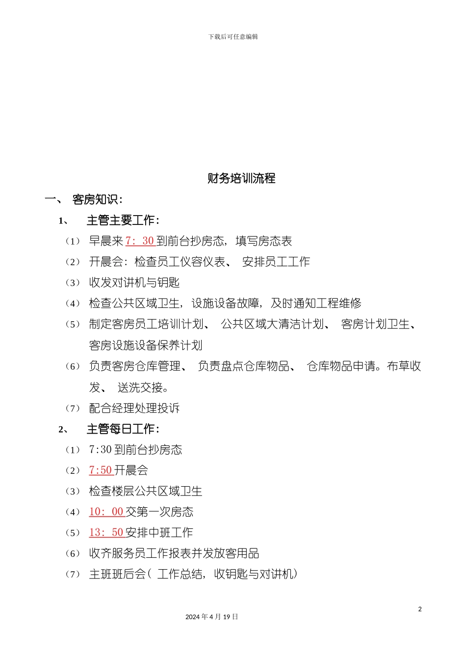 财务培训流程介绍模板_第2页