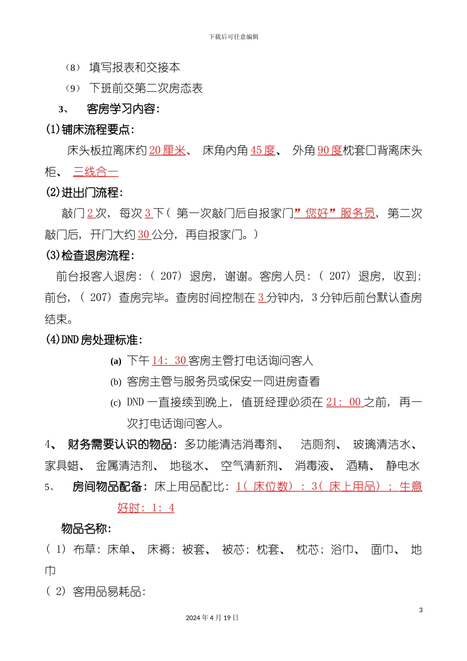 财务培训流程介绍模板_第3页