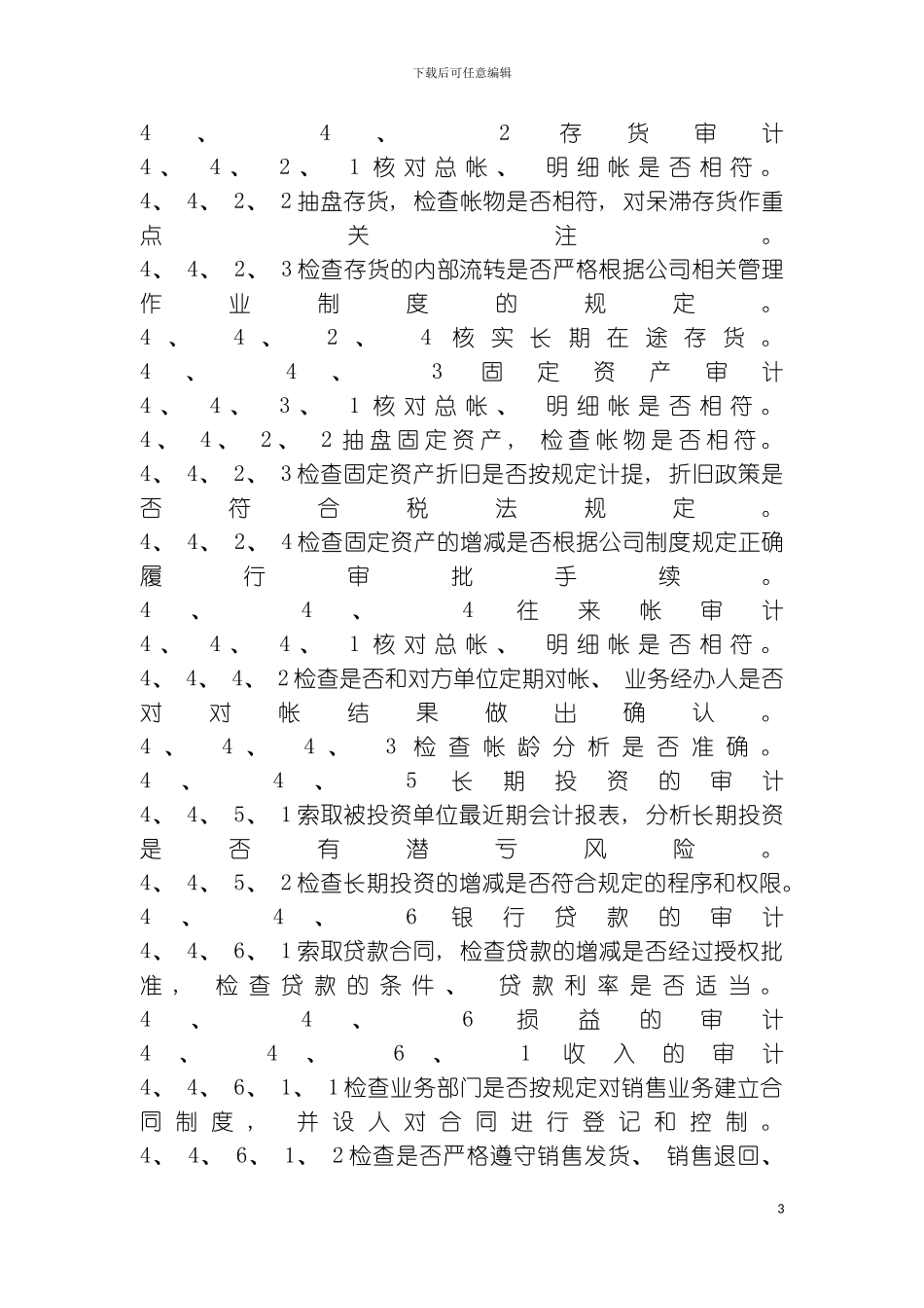 财务审计作业管理制度模板_第3页
