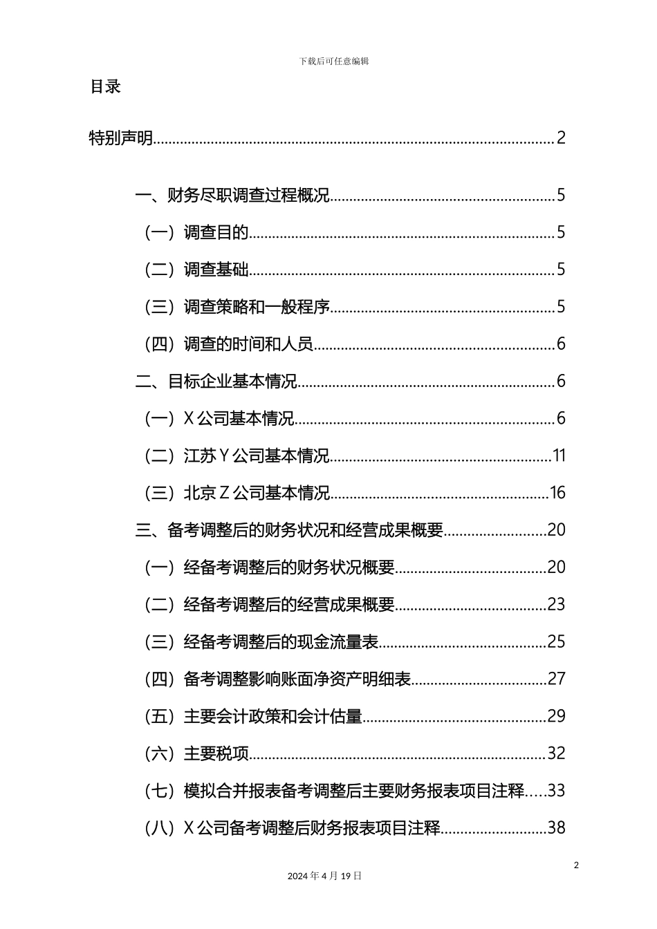 财务尽职调查报告_第2页