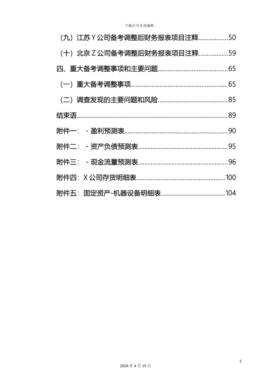 财务尽职调查报告_第3页