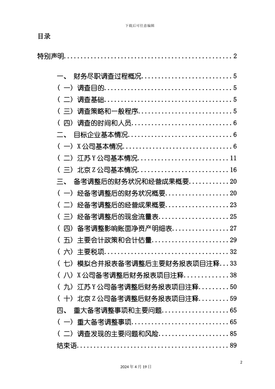 财务尽职调查报告模板_第2页