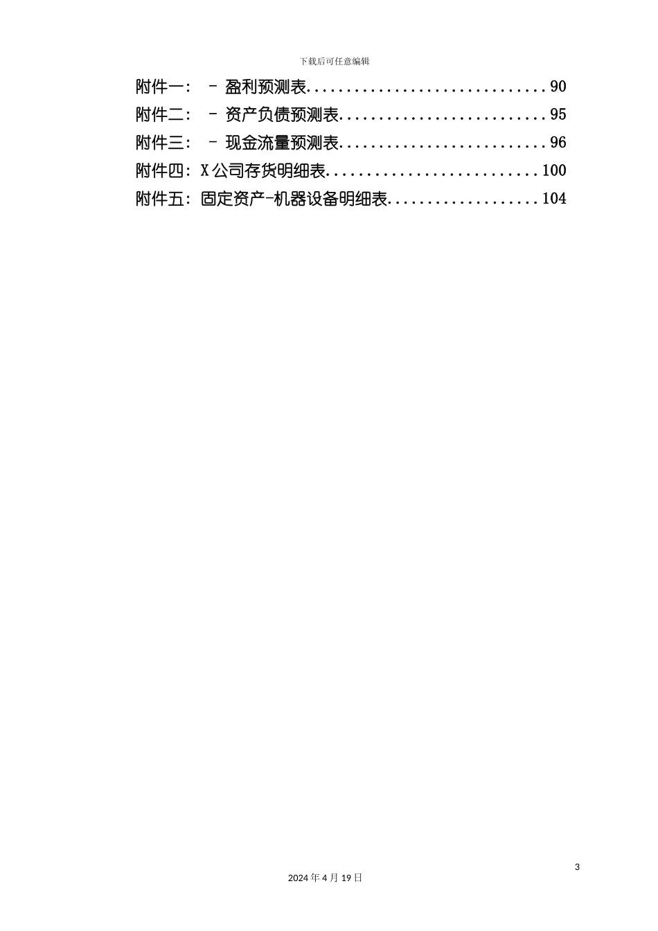 财务尽职调查报告模板_第3页
