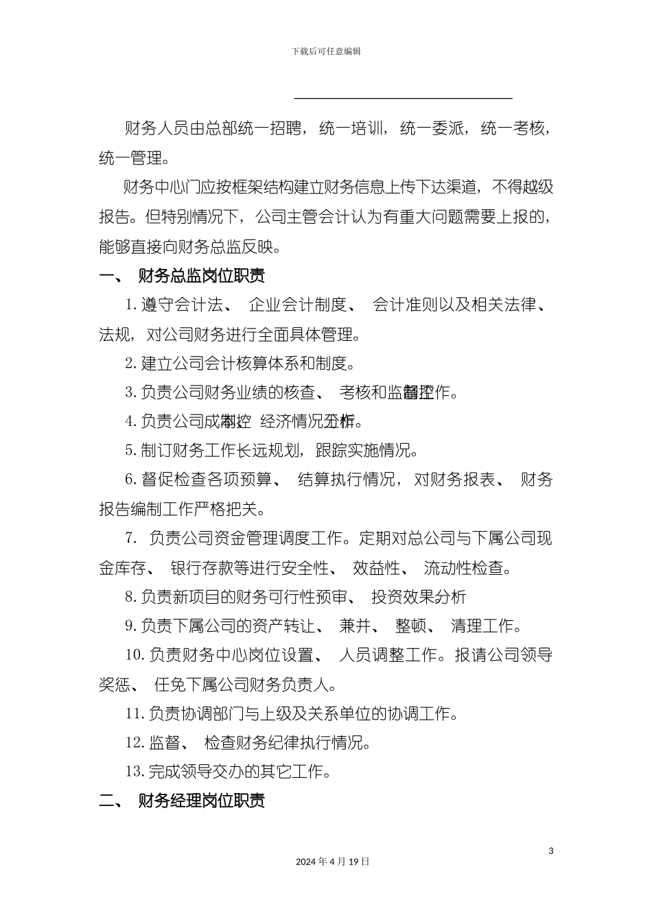财务工作手册_第3页