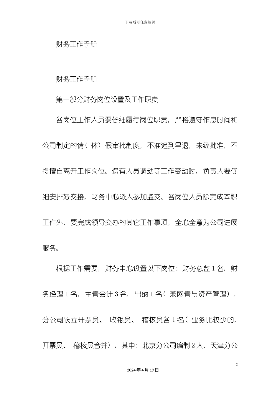 财务工作手册模板_第2页