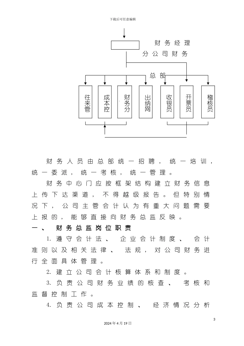 财务总监岗位设置及工作手册模板_第3页