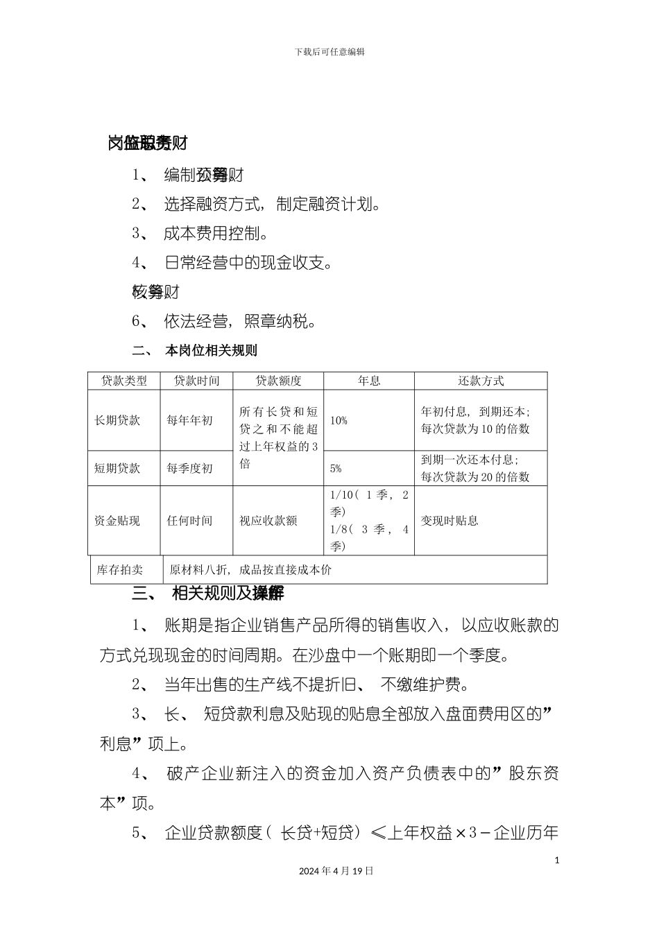 财务总监工作手册模板_第3页