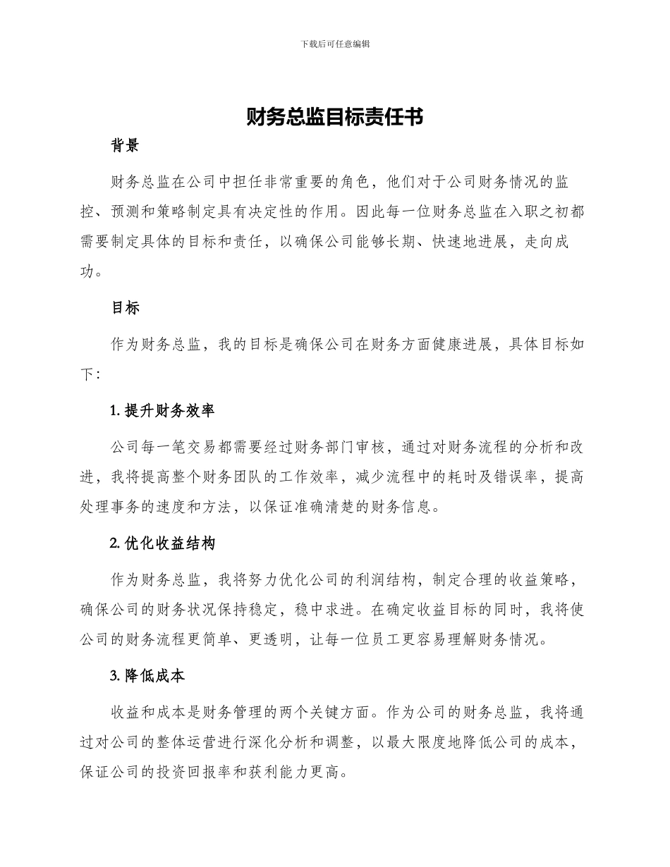 财务总监目标责任书_第1页