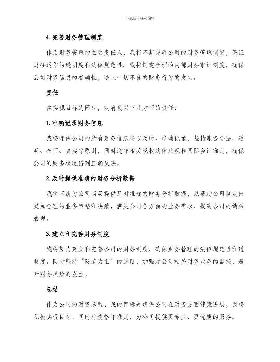 财务总监目标责任书_第2页