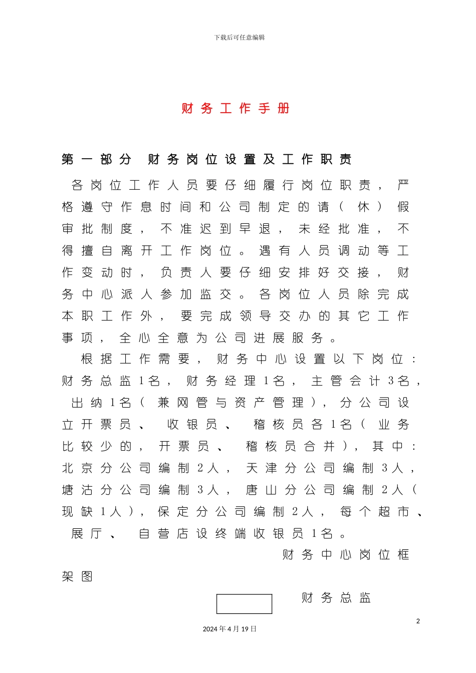 财务总监管理工作手册模板_第2页