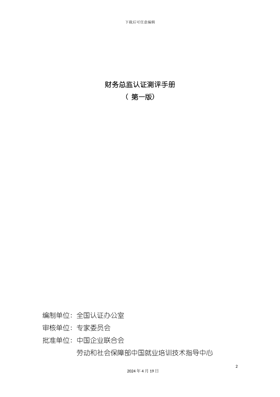 财务总监认证测评手册模板_第2页