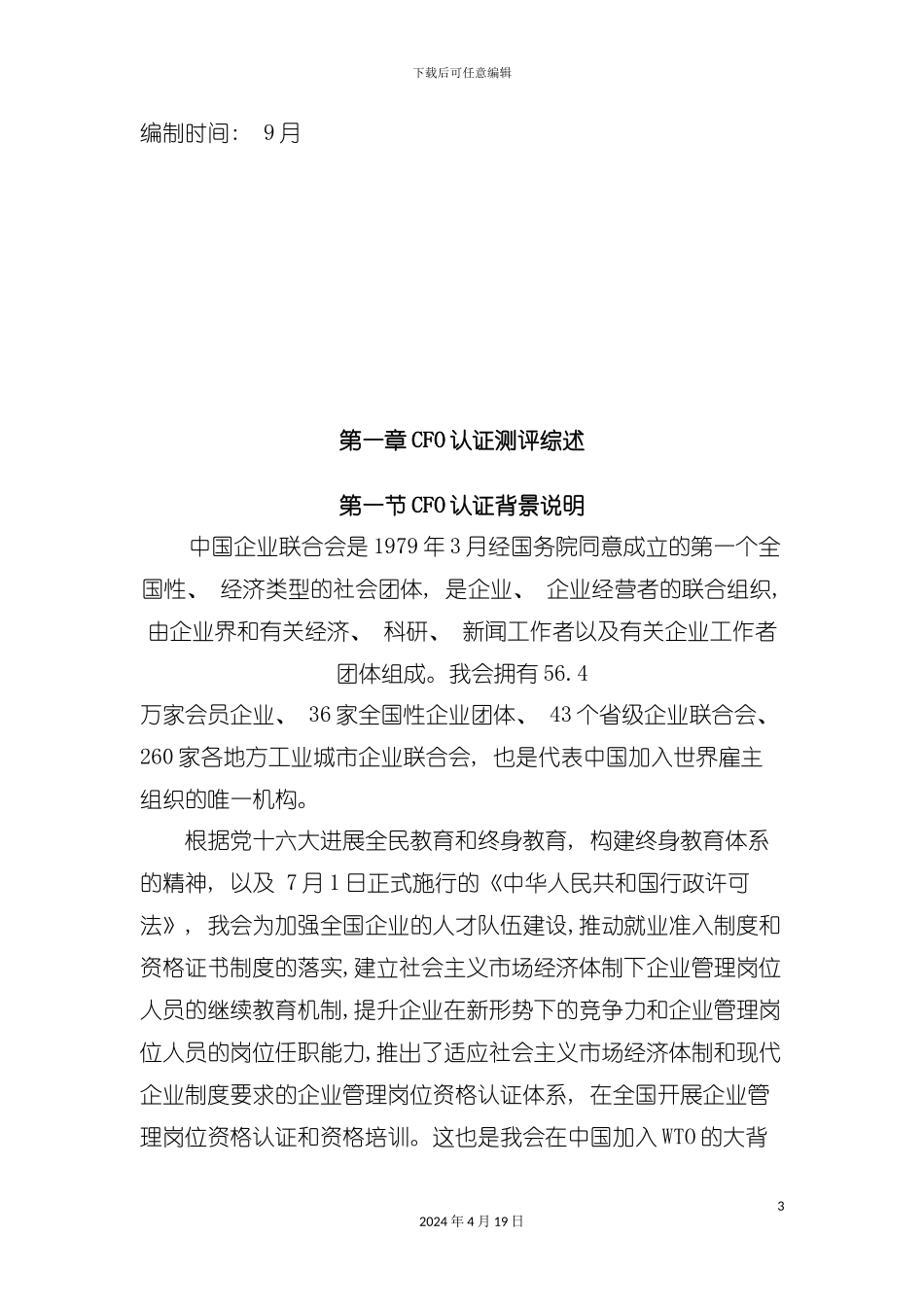 财务总监认证测评手册模板_第3页