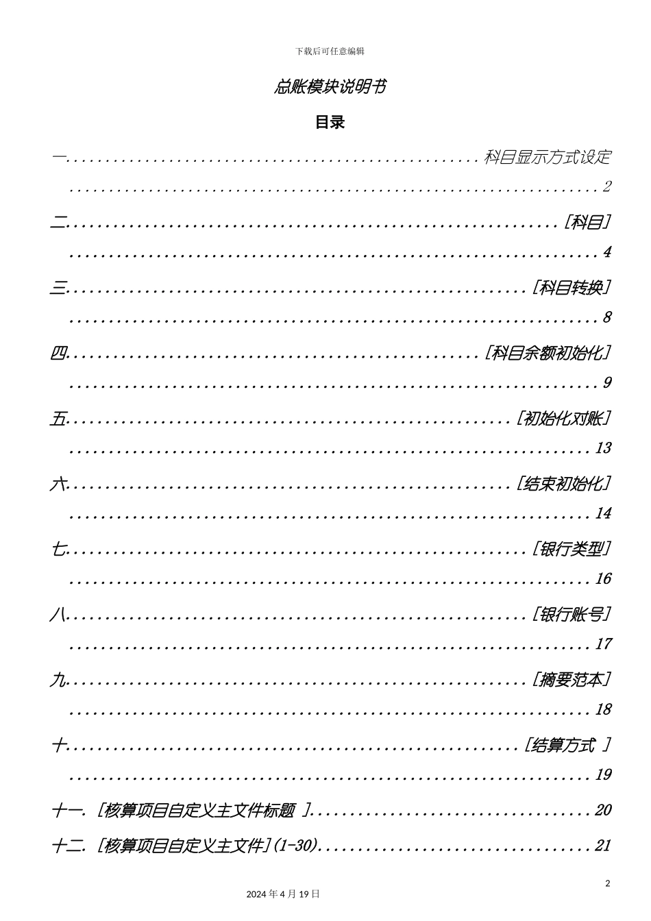财务总账管理与财务知识分析手册模板_第2页