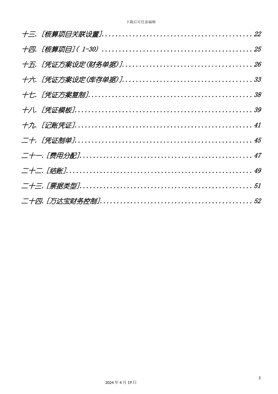 财务总账管理与财务知识分析手册模板_第3页