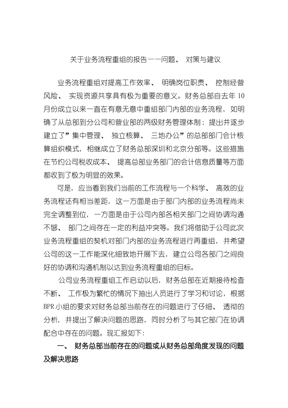 财务总部关于业务流程重组的报告模板_第2页