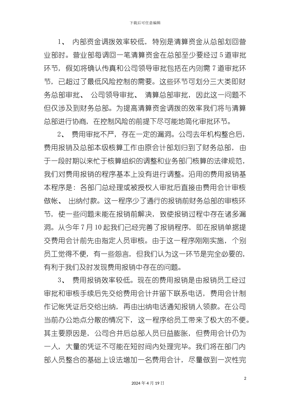 财务总部关于业务流程重组的报告模板_第3页