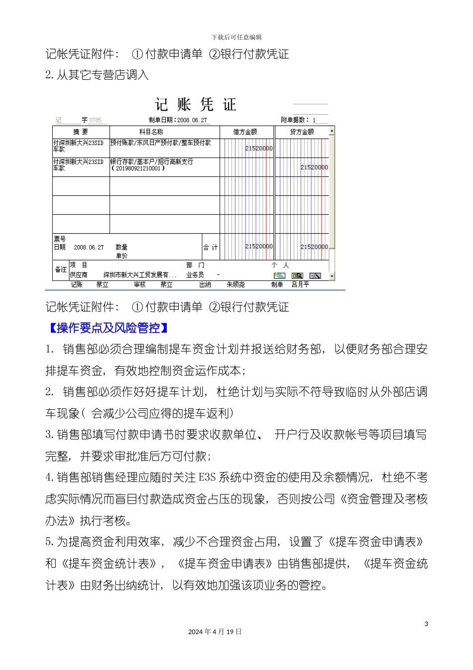 财务手册整车模板_第3页