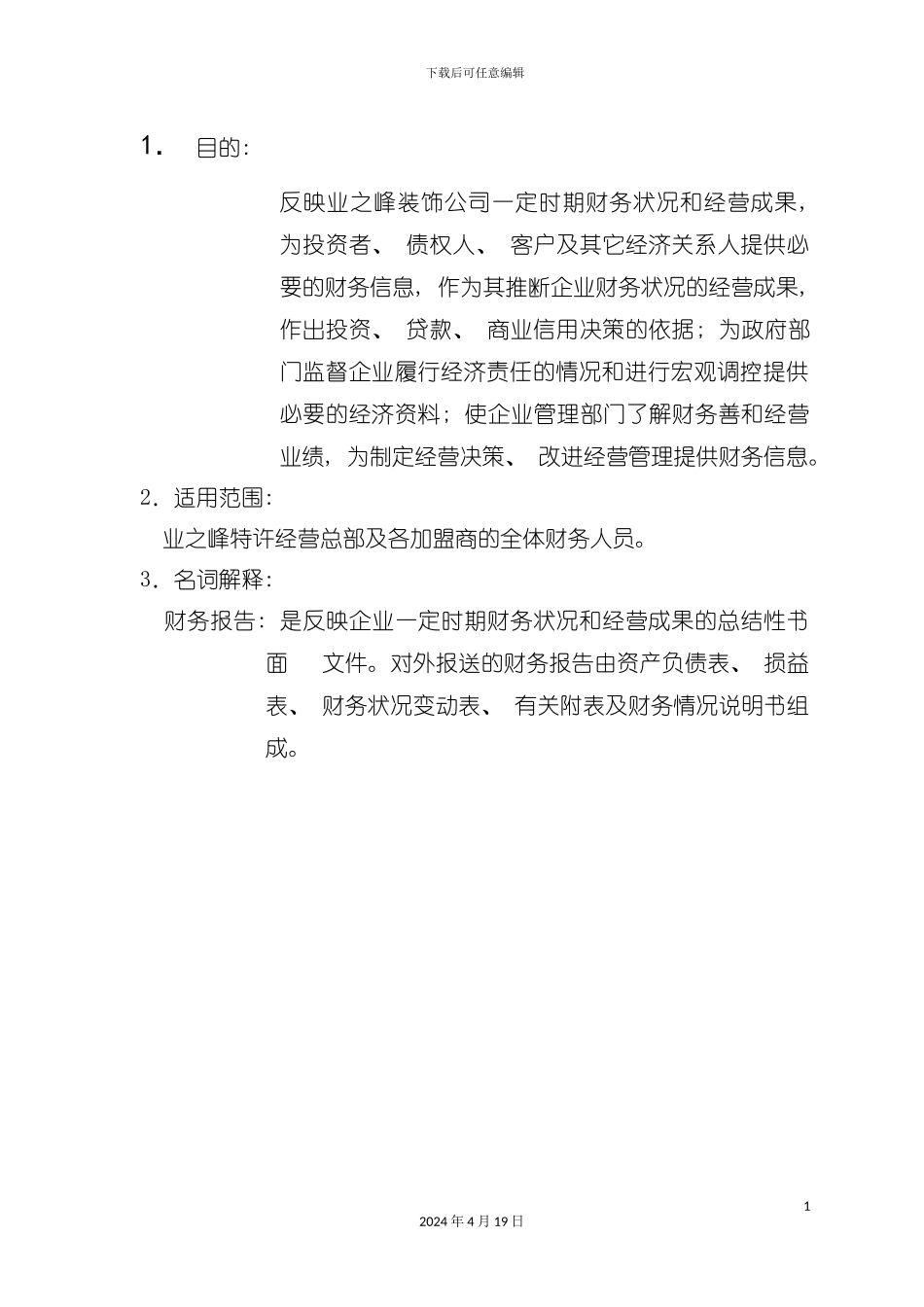 财务报告完全手册模板_第3页