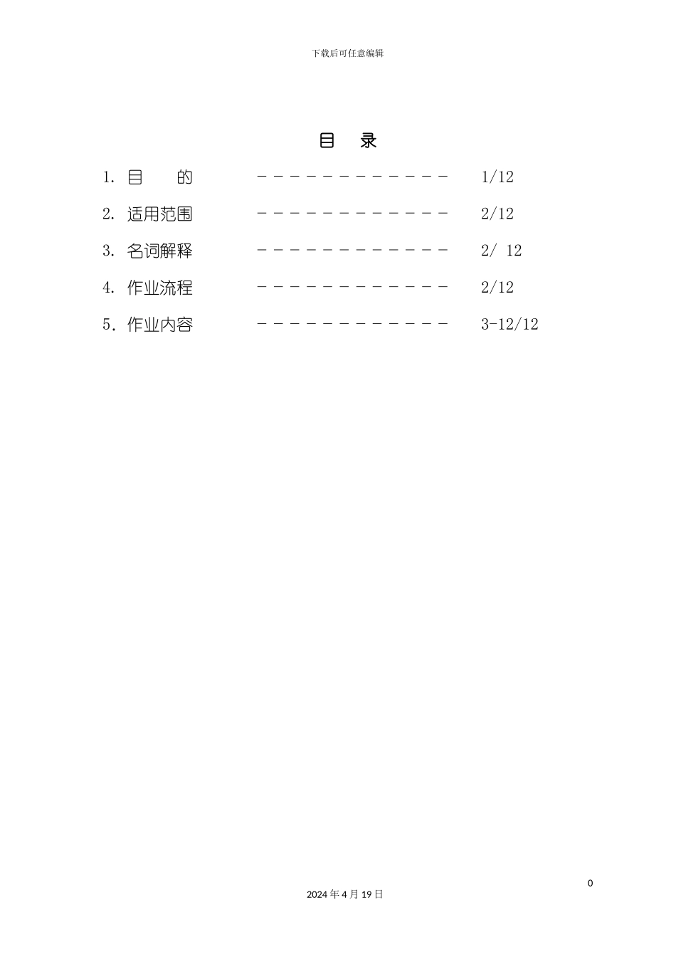 财务报告手册DEMO模板_第2页