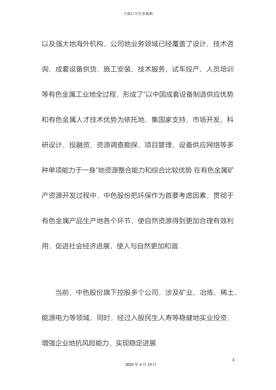 财务报表分析设计方案免费下载原创_第3页