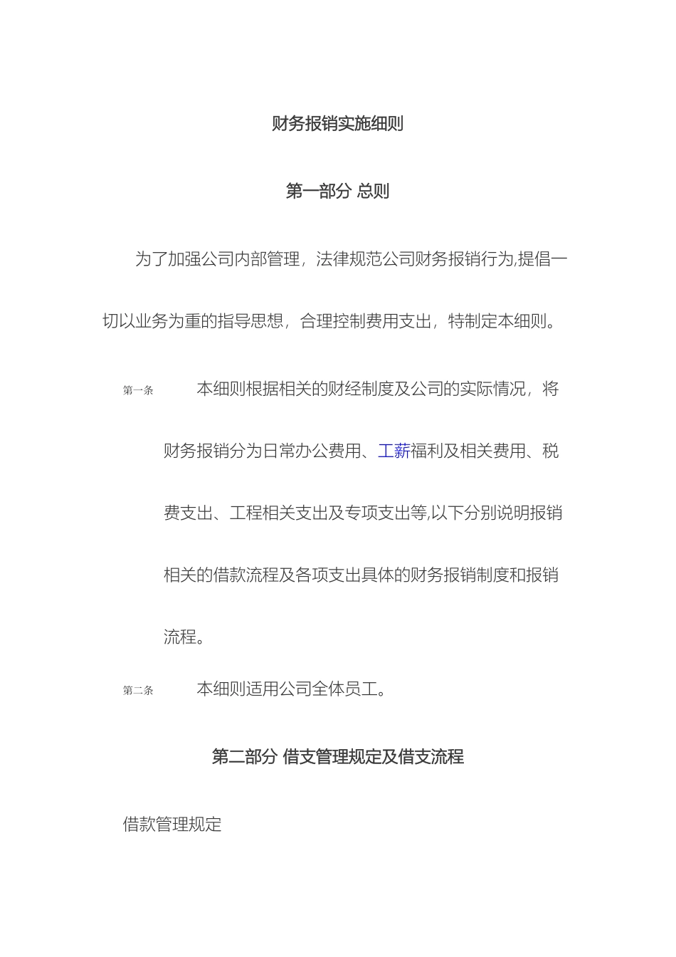 财务报销实施细则_第2页