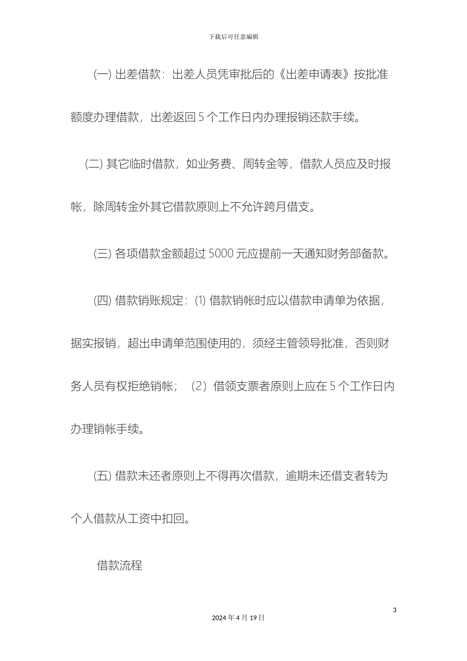 财务报销实施细则_第3页