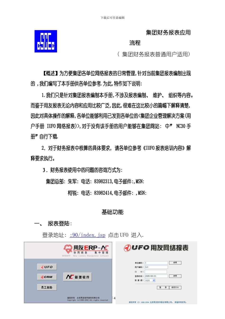 财务报表应用流程模板_第2页