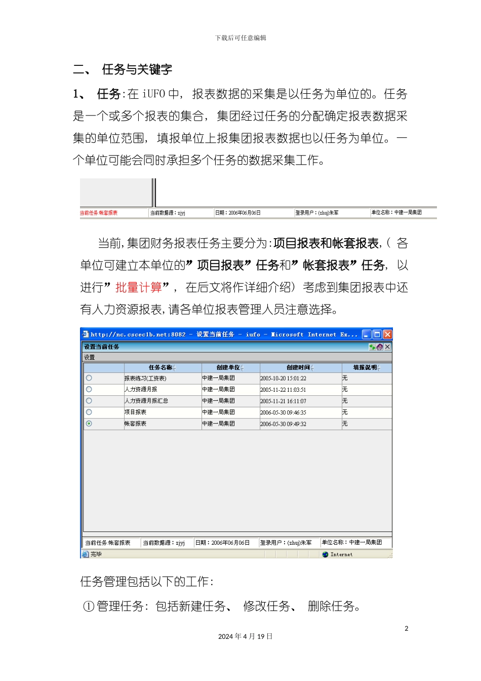 财务报表应用流程模板_第3页