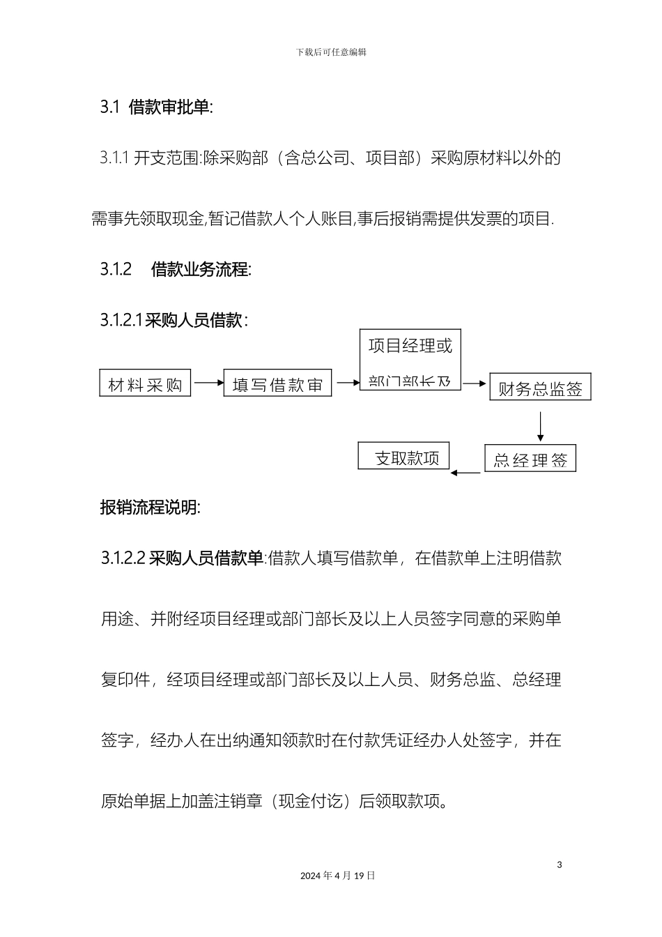财务报销单据流程管理规定_第3页