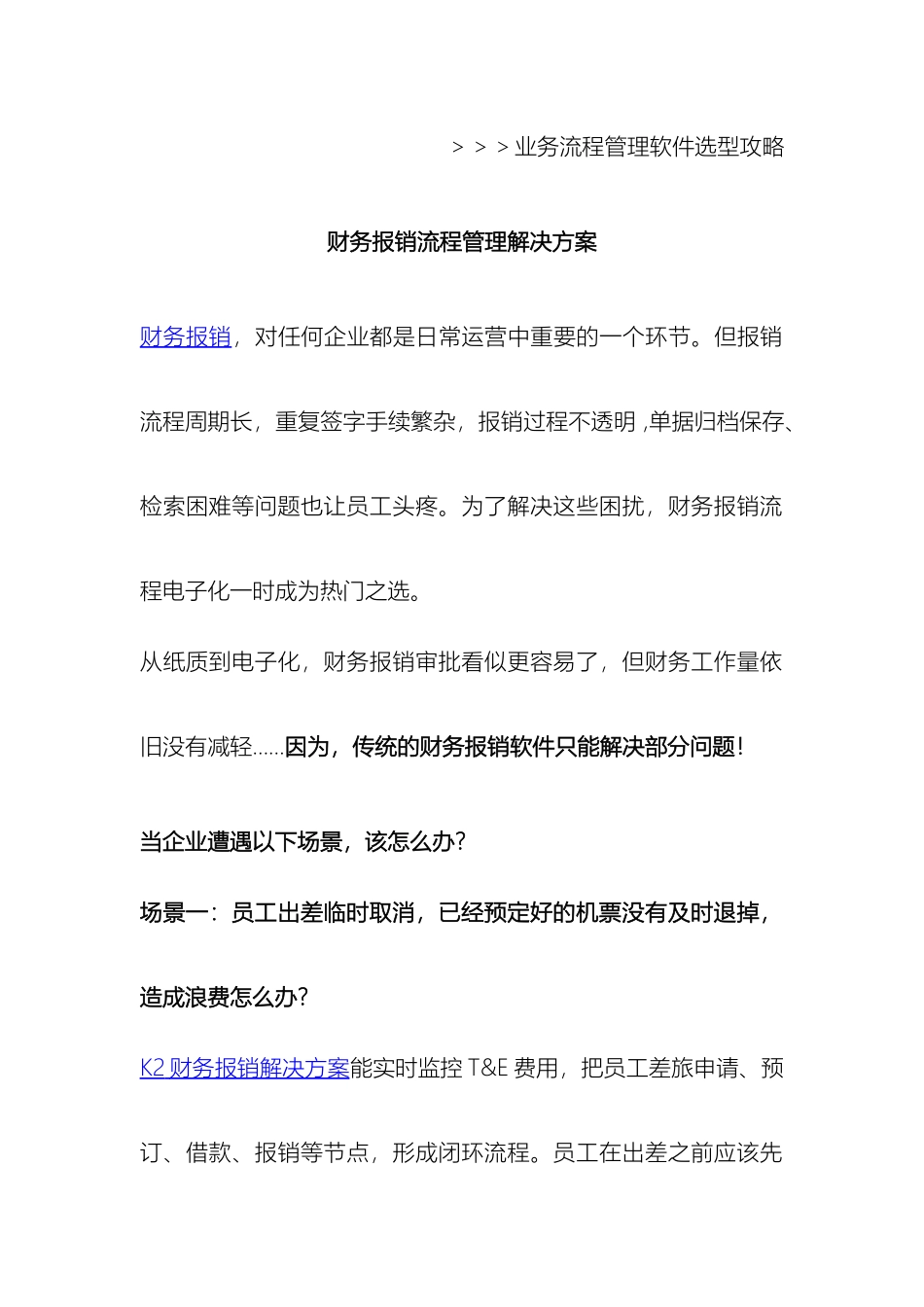 财务报销流程管理解决方案_第2页