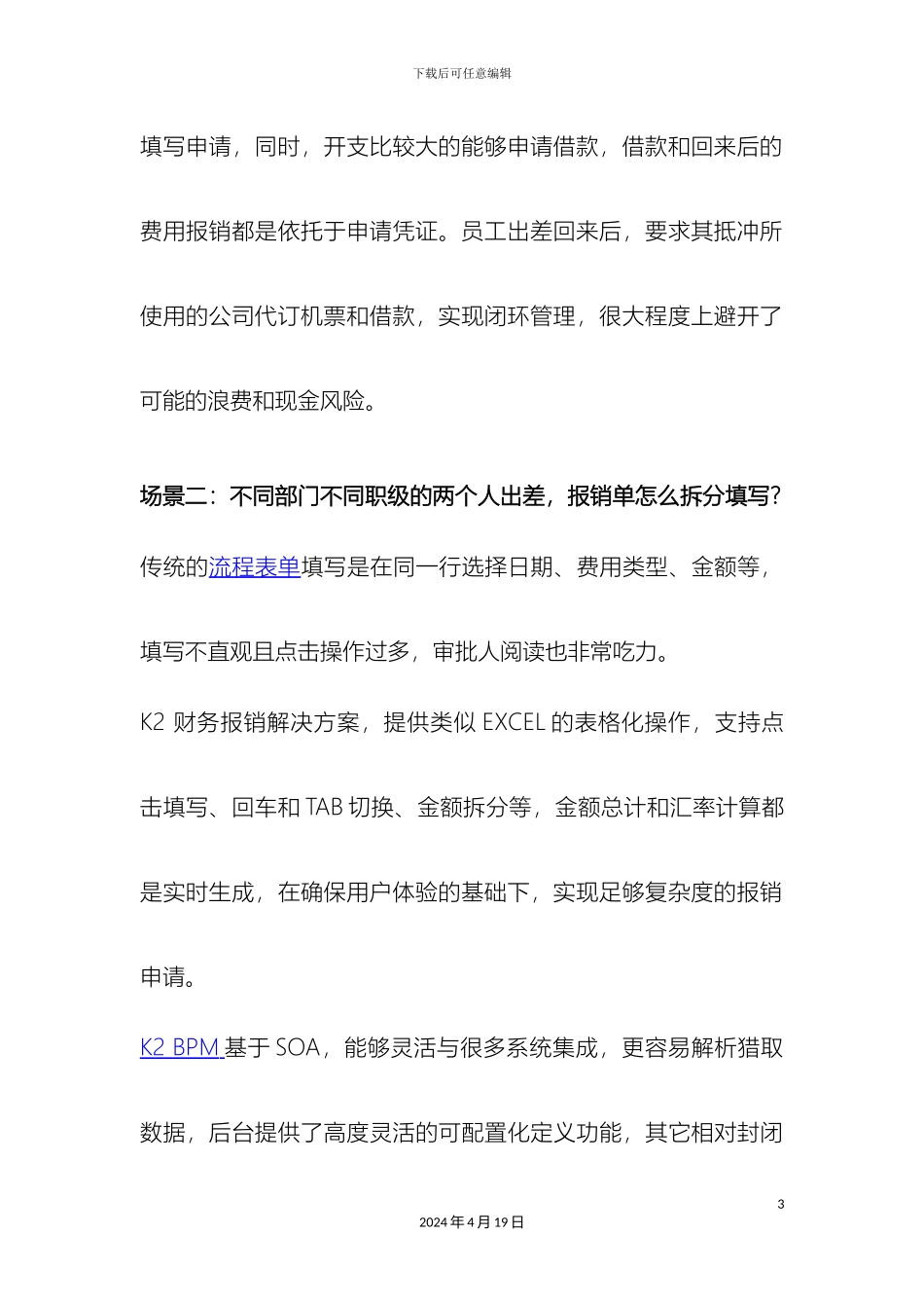 财务报销流程管理解决方案_第3页