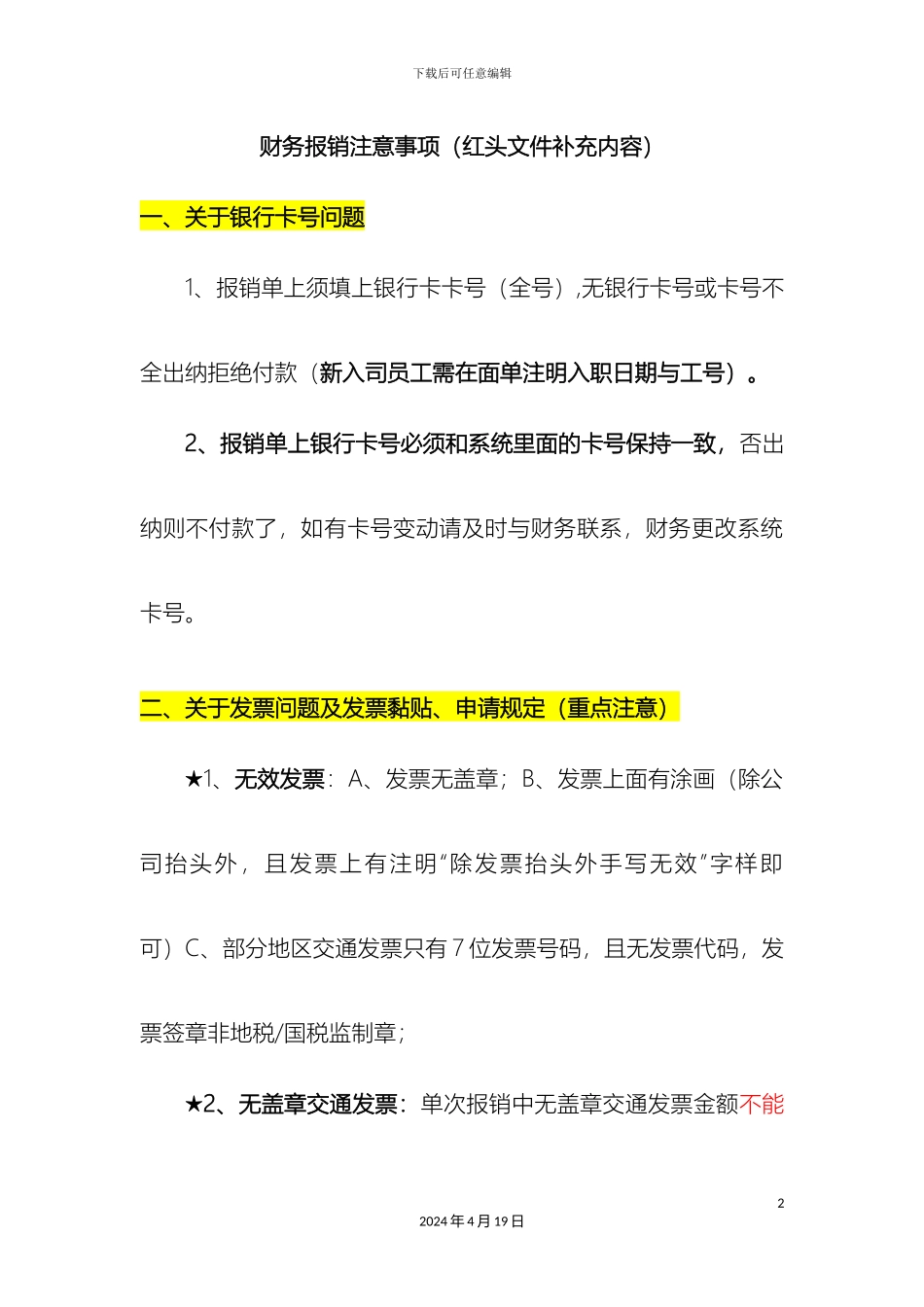 财务报销注意事项_第2页