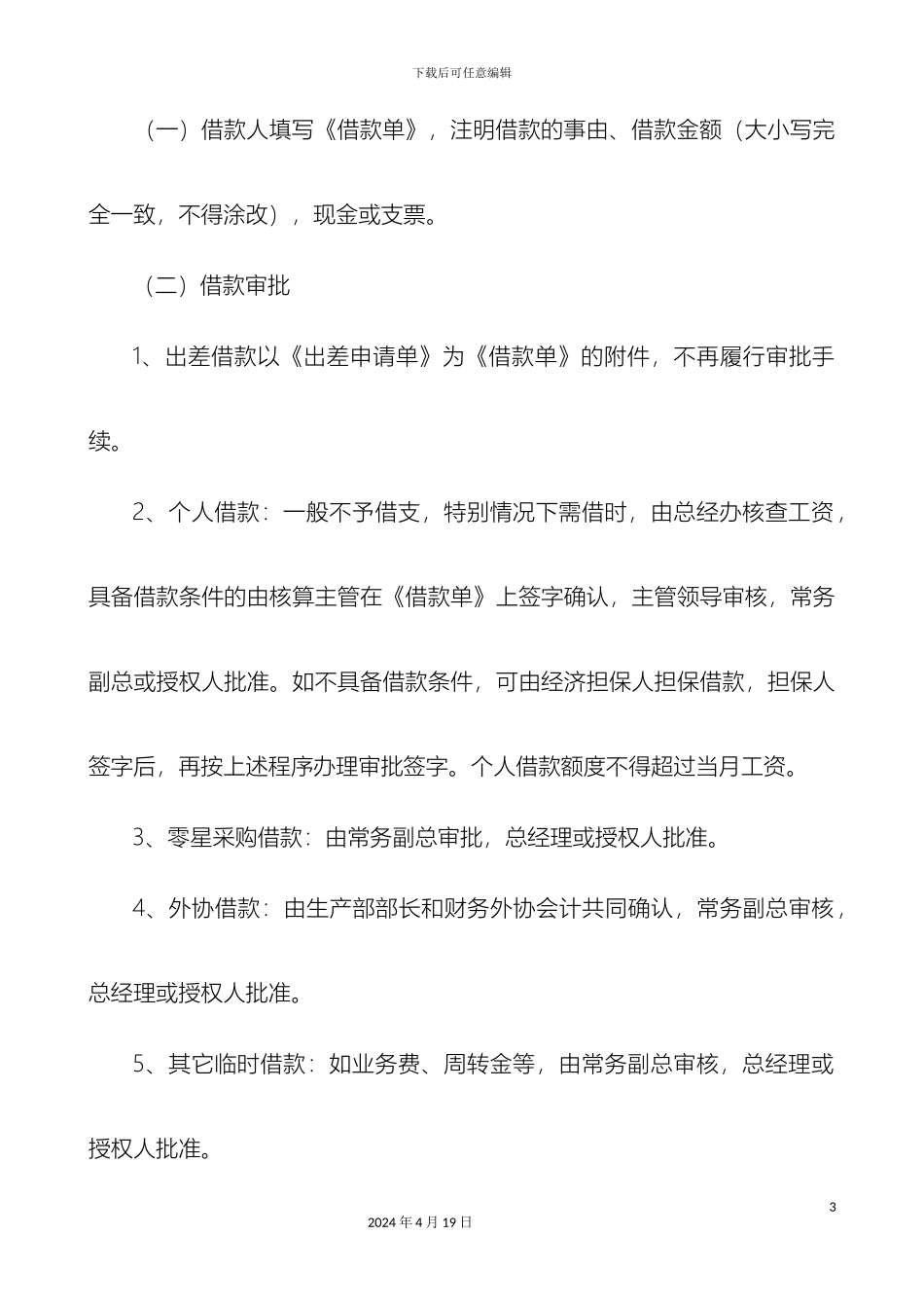 财务报销管理制度_第3页