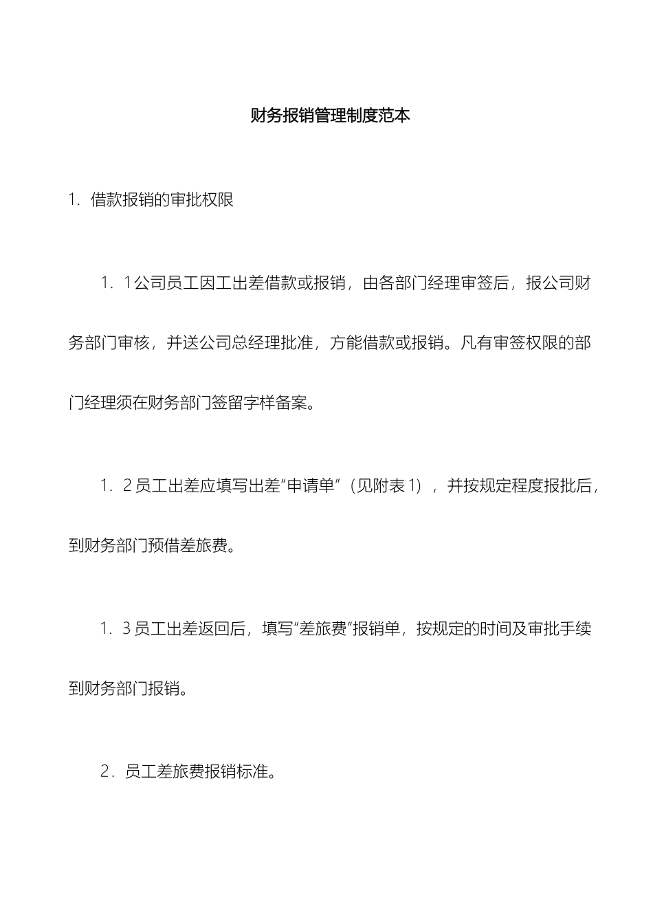 财务报销管理制度范本_第2页