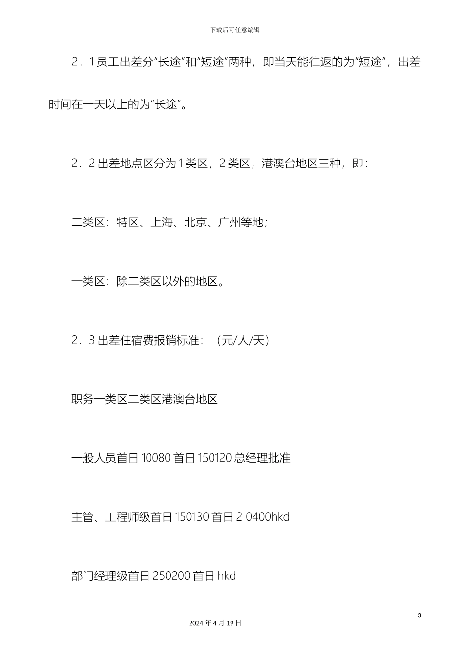 财务报销管理制度范本_第3页