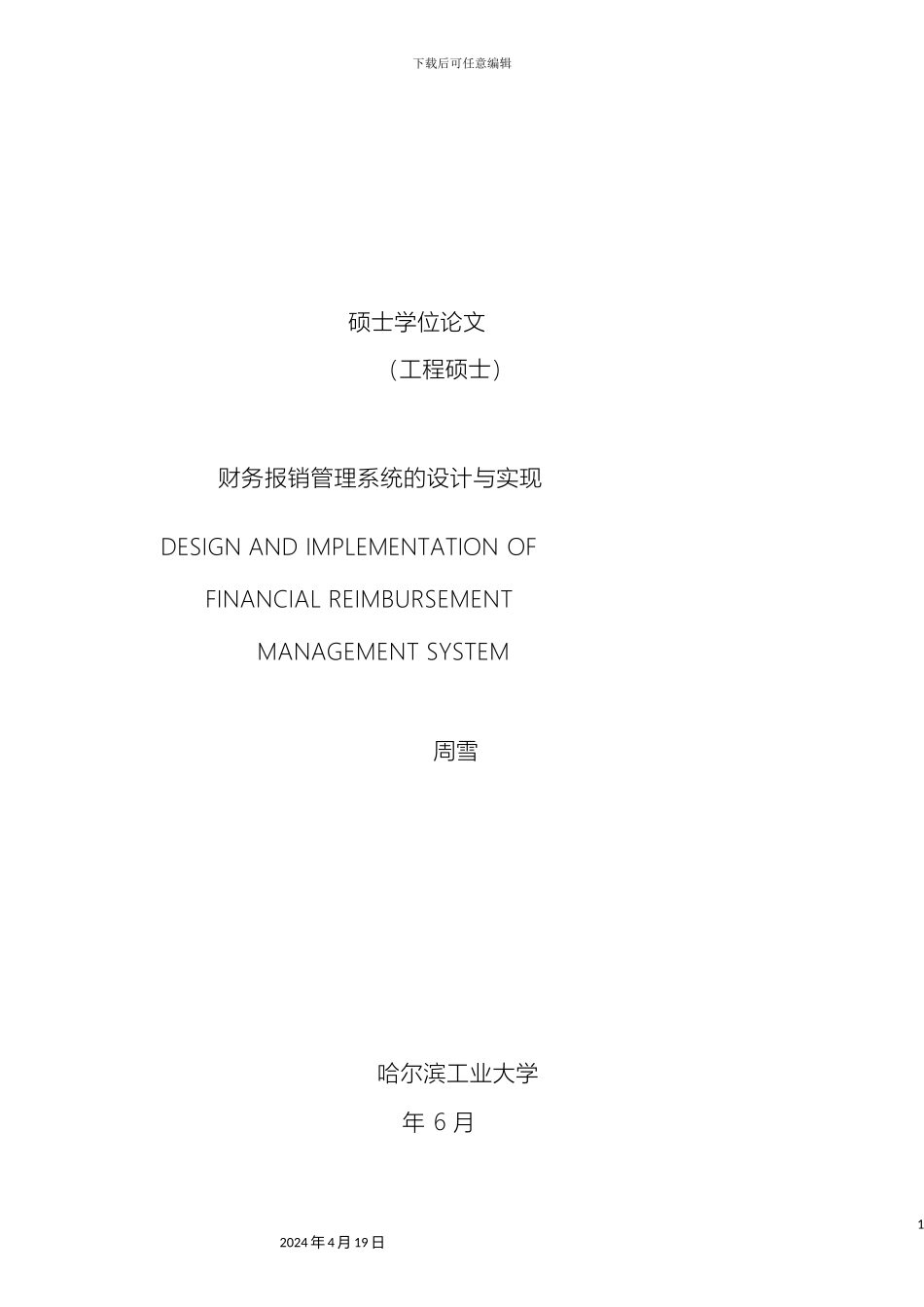 财务报销管理系统的设计与实现_第2页