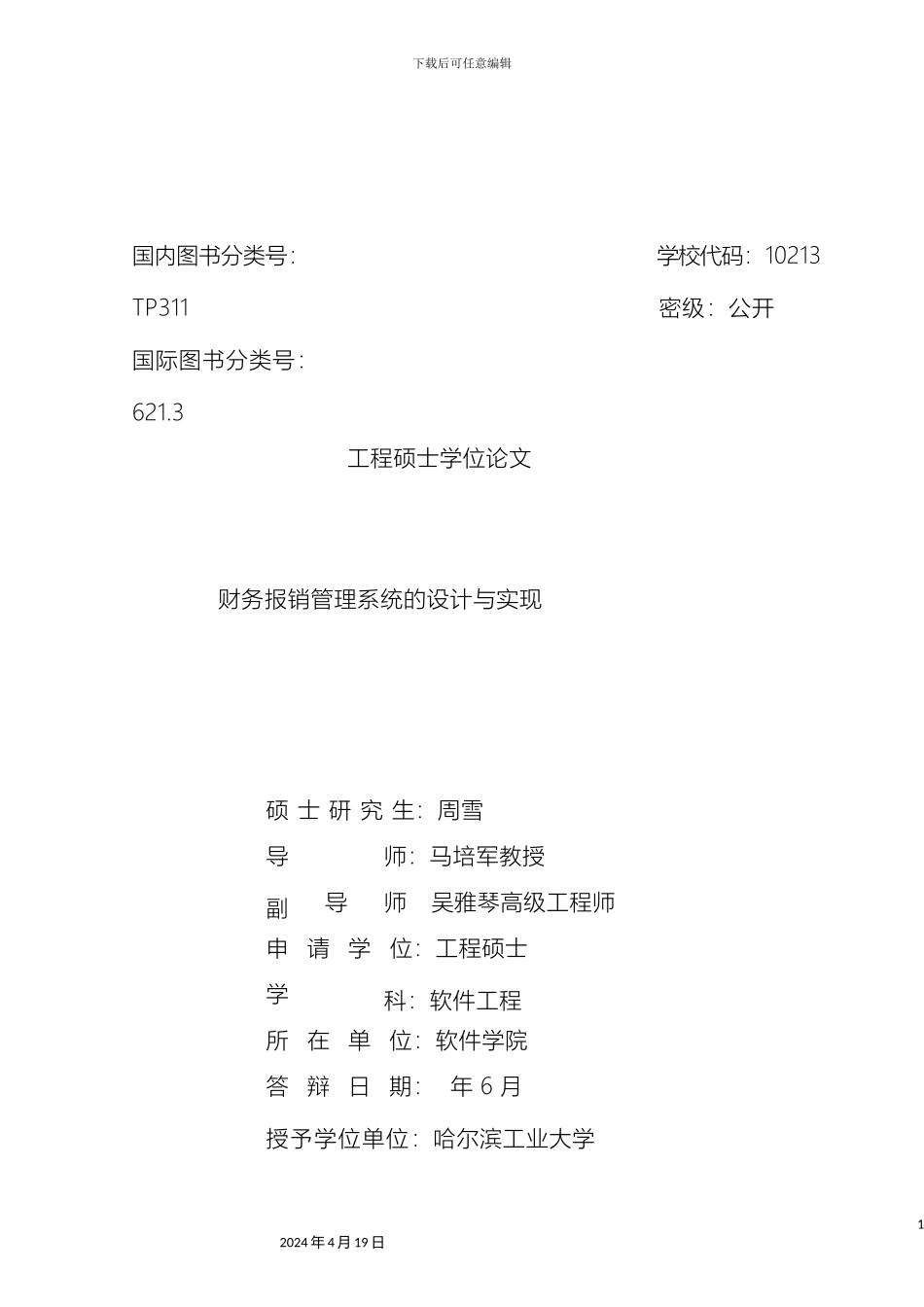 财务报销管理系统的设计与实现_第3页